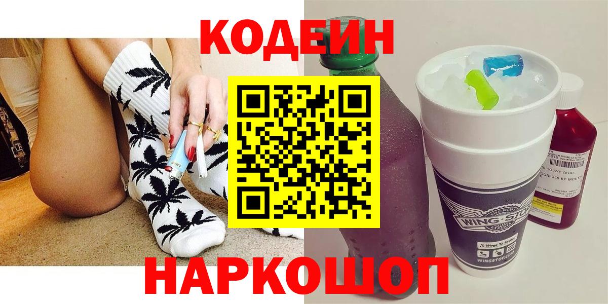 Кодеиновый сироп Lean Purple Drank  Вход с VPN  Кулебаки  Codein Purple Drank 