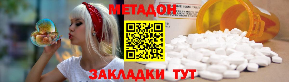 Метадон кристалл Кулебаки