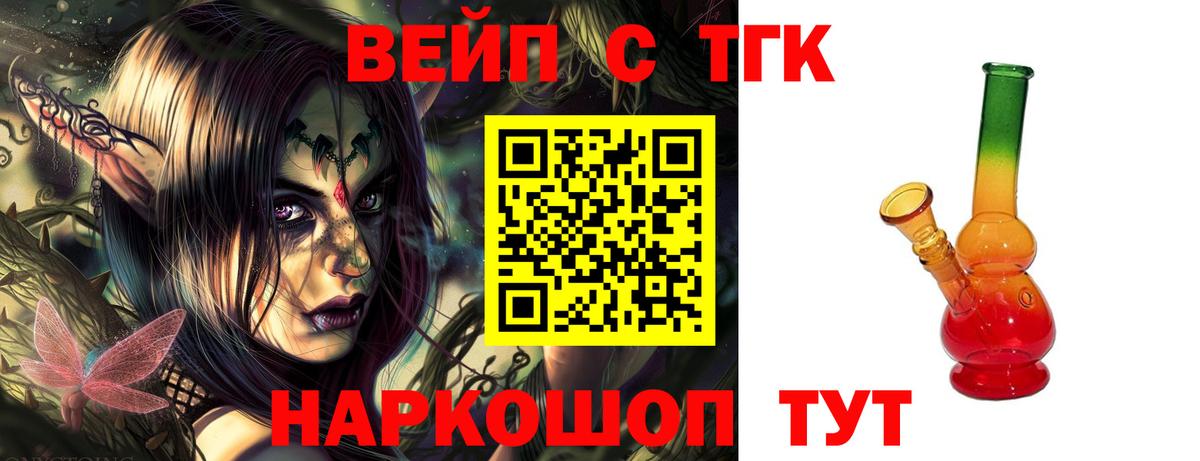 Кулебаки  ТГК вейп с тгк  Вход с VPN 